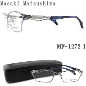 Masaki Matsushima マサキマツシマ メガネ  MF-1272 1 眼鏡 サイズ58 伊達メガネ 度付き ライトグレー チタン フルリム メンズ 男性 mf1272｜glass-papa