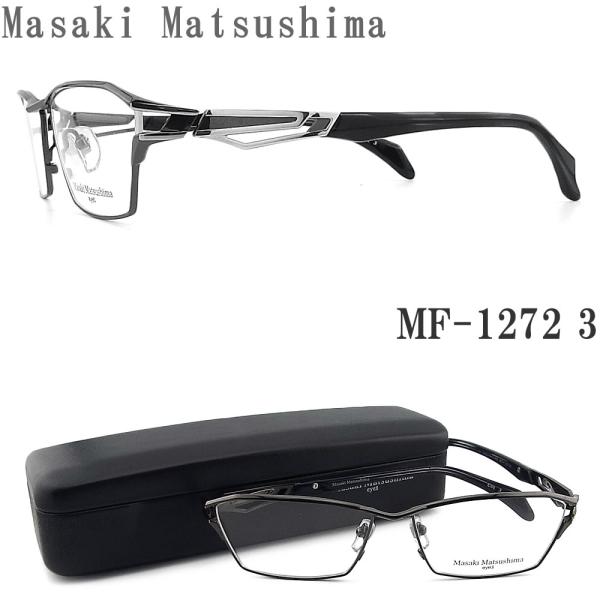 Masaki Matsushima マサキマツシマ メガネ  MF-1272 3 眼鏡 サイズ58 ...