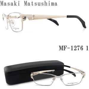 Masaki Matsushima マサキマツシマ メガネ  MF-1276 1 眼鏡 サイズ58 伊達メガネ 度付き ホワイトゴールド チタン フルリム メンズ 男性 大きめ mf1276｜glass-papa