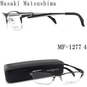 Masaki Matsushima マサキマツシマ メガネ  MF-1277 4 眼鏡 サイズ57 伊達メガネ 度付き ブラック×マットライトグレー チタン ハーフリム メンズ 男性 大きめ｜glass-papa