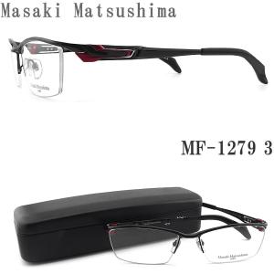 Masaki Matsushima マサキマツシマ メガネ  MF-1279 3 眼鏡 サイズ57 伊達メガネ 度付き ブラック チタン ハーフリム メンズ 男性 mf1279｜グラスパパYahoo店