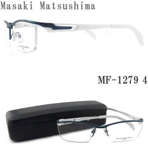 Masaki Matsushima マサキマツシマ メガネ  MF-1279 4 眼鏡 サイズ57 伊達メガネ 度付き ミストブルー×ホワイトパール チタン ハーフリム メンズ 男性 mf1279｜glass-papa