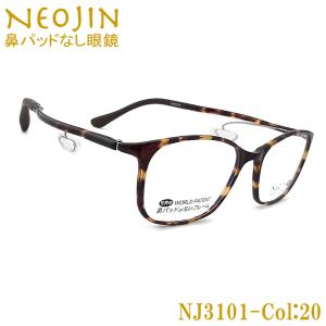 鼻パッドのないメガネ ネオジン NJ2321 NEOJIN 度付きレンズ対応可