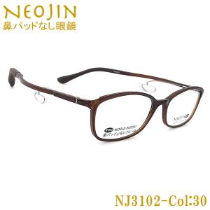 鼻パッドのないメガネ ネオジン おしゃれ NJ3105 NEOJIN 度付きレンズ