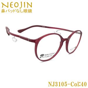 鼻パッドのないメガネ ネオジン サングラス おしゃれ NJ8000 NEOJIN 度
