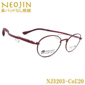 ネオジン メガネ NEOJIN NJ3203 col.20 鼻パッドがないメガネ 跡が付かない 鼻が痛い方に 近視 老眼 遠近両用 機能性 オシャレ 眼鏡 レッド 女性