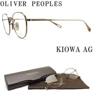 OLIVER PEOPLES オリバーピープルズ メガネ KIOWA AG 眼鏡 クラシック 伊達メガネ 度付き アンティークゴールド メンズ・レディース｜glass-papa