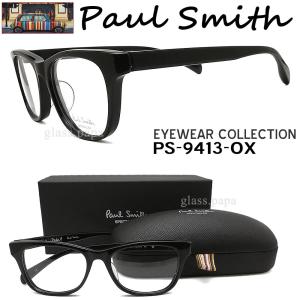 ポールスミス メガネ PS9413-OX PEACEコレクション PAUL SMITH  送料無料  ブランド ブラック メンズ・レディース 日本製｜glass-papa