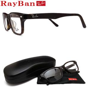 レイバン メガネ RayBan RB5345D-2012 サイズ53 眼鏡 ブランド 伊達メガネ 度付き ダークハバナメンズ 男性 セル  RX5345D-2012