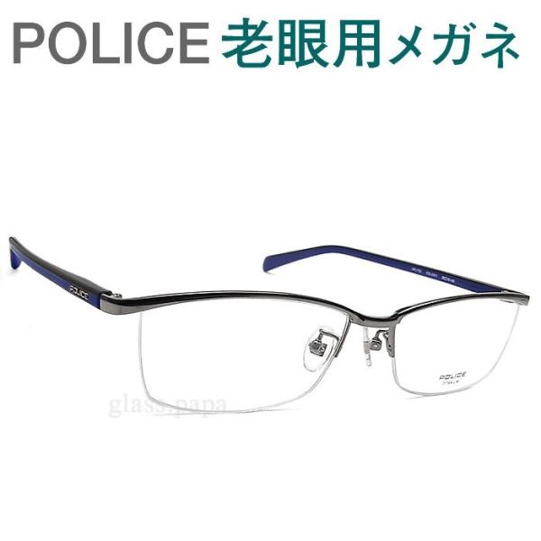 ポリス 老眼用メガネ HOYA・SEIKOメガネ用薄型レンズ使用 POLICE VPL175J-0S...