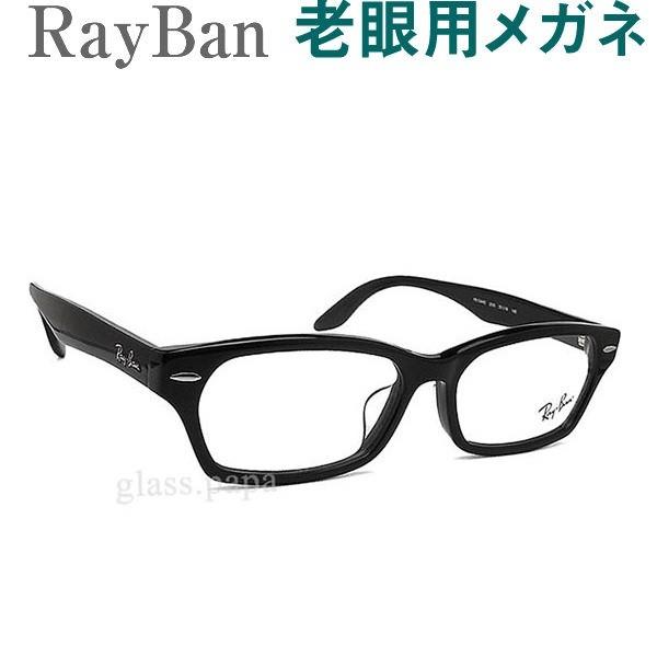 レイバン老眼用メガネ HOYA・SEIKOメガネ用薄型レンズ使用 RayBan 5344D2000 ...
