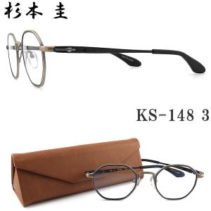 杉本 圭 スギモトケイ メガネ KS-148 3 眼鏡 めがね クラシック 日本製 鯖江 職人 アンティークゴールド×マットブラック made in japan メンズ レディース