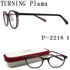 ターニングステップ TURNING Step メガネ TP-334 01 眼鏡 クラシック