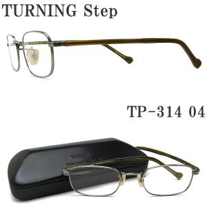 ターニングステップ TURNING Step メガネ TP-334 01 眼鏡 クラシック