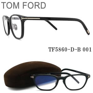 トムフォード TOM FORD メガネ TF5860-D-B 001 眼鏡 クラシック 伊達メガネ 度付き ブラック メンズ・レディース 男性 女性 イタリア製｜glass-papa