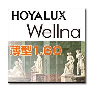 遠近両用レンズ HOYA Wellna ウェルナ薄型160 2枚1組