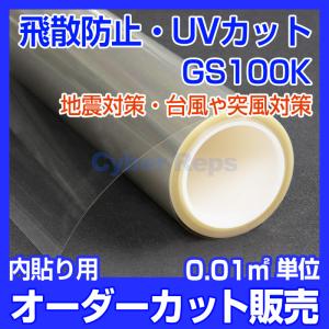窓ガラス フィルム 透明 飛散防止 紫外線防止 防災