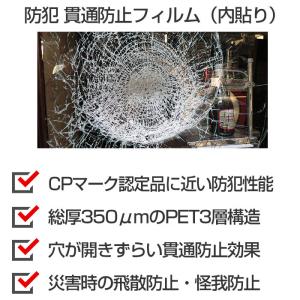 窓ガラス フィルム 防犯対策 貫通防止 飛散防...の詳細画像3