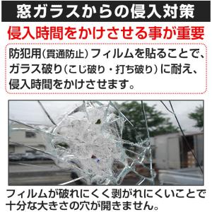 窓ガラス フィルム 防犯対策 貫通防止 飛散防...の詳細画像4