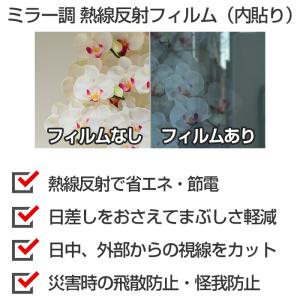 窓ガラス フィルム 遮熱シート 熱線反射 ミラ...の詳細画像5