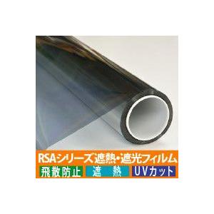 ガラスフィルム　RSA熱線反射タイプ、シェードと遮蔽係数で選択 1520mm幅 メートル単位販売