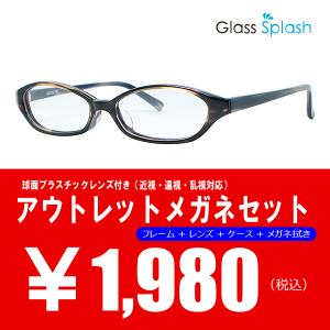 訳あり アウトレット メガネセット TR5045-03 プラスチックフレーム オーバル ブラウンパープル 1.55球面プラスチックレンズ付き 撥水コート UVカット｜glass-splash