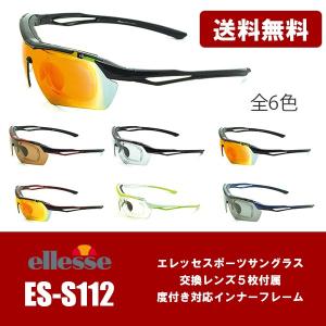 エレッセ スポーツサングラス ES-S112 度付きインナーフレーム 偏光レンズ 交換レンズ5枚 ジョギング ゴルフ サイクリング 送料無料