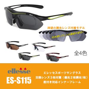 エレッセ 度付きスポーツサングラス ES-S115 度付き対応 調光+偏光レンズ 交換レンズ3枚 ゴルフ  マラソン ランニング サイクリング 送料無料