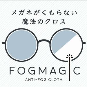 メガネくもり止めクロス フォグマジック  FOGMAGIC FM-01