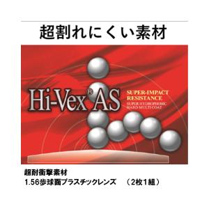 超耐衝撃素材1 56非球面プラスチック単焦点レンズ ２枚１組 Hivex56as メガネ通販 Glass Splash 通販 Yahoo ショッピング