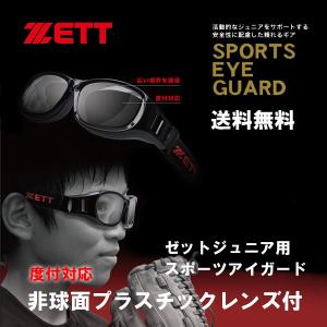 ゼット 子供用 度付きメガネ スポーツゴーグル ZETT ZT-301 非 ゼット 子供用 度付きメガネ スポーツゴーグル ZETT ZT-301 非