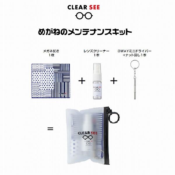 CLEAR SEE クリアシー メガネのメンテナンスキット メガネ拭き+クリーナー＋ドライバー セッ...