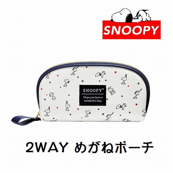 スヌーピー 2WAY めがねポーチ ホッピング柄 クロス付 メガネケース サングラスケース PEAN...