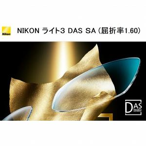 ニコン（Nikon） 単焦点 超薄型両面非球面プラスチックレンズ ライト