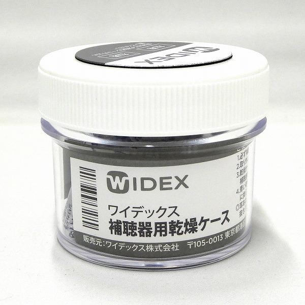 WIDEX 補聴器用乾燥ケース(乾燥剤入り) シリカゲル ワイデックス 乾燥剤もう一個おまけ付き！