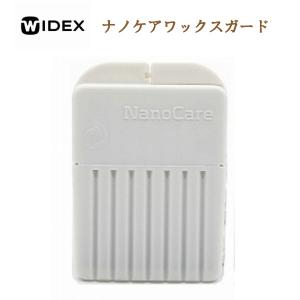 WIDEX 補聴器用 Nanocare ナノケアワックスガード ワイデックス｜グラスアートカワノエ ヤフー店