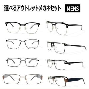 選べるアウトレットメガネセット 3300MENS 薄型非球面度付きレンズセット｜glasscore