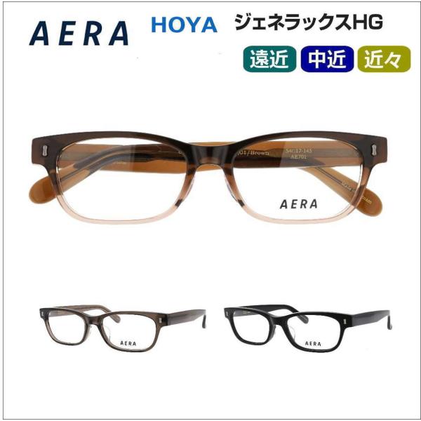 遠近両用メガネ 老眼鏡 度つき 度入り AERA701フレームのみ・累進レンズセット選択可 HOYA...