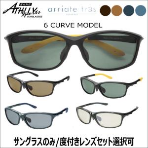メガネ 度付き スポーツメガネ 度付 アスリー ハイカーブ AT6R04 6カーブ 1.6薄球面度付きレンズ