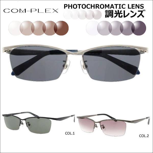 コンプレックス COMPLEX 195 サングラス　HOYA度付き調光レンズセット メガネ