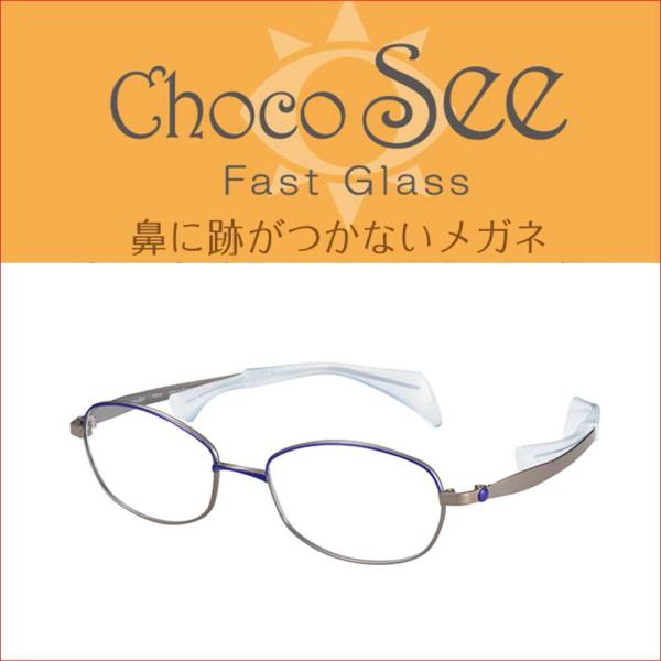 チョコシー  鼻パッドが無いメガネ ちょこしー fg24508  メガネフレーム メガネセット フレ...