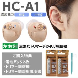 補聴器耳あな型 リオネット リオン トリマー式 デジタル補聴...
