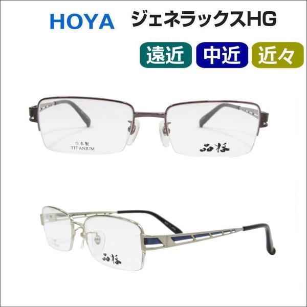 アウトレット 遠近両用メガネ 老眼鏡 度つき 度入り 品格519 フレーム単品/度付きレンズセット選...