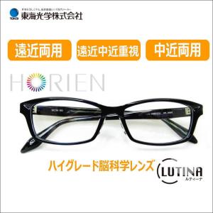 遠近両用メガネ 老眼鏡 度つき 度入り シニアグラス HORIEN8090 東海光学 ルティーナ付き 脳科学レンズ  累進レンズセット 中近｜glasscore