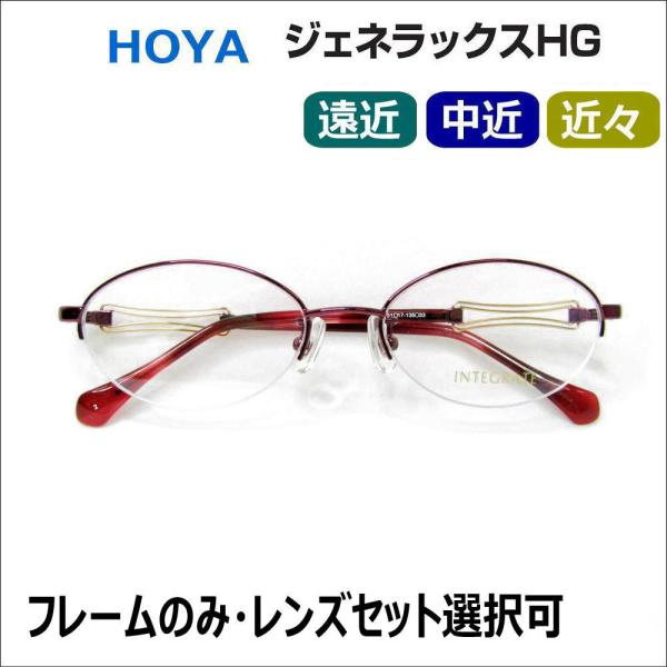 遠近両用メガネ 老眼鏡 度つき 度入り シニアグラス INTEGREAT IGF8118 フレームの...