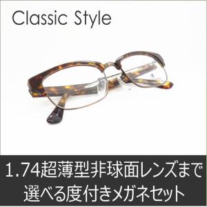 メガネ 眼鏡 めがね MA5057-2 ウェリントン レンズが選べる度付き メガネセット