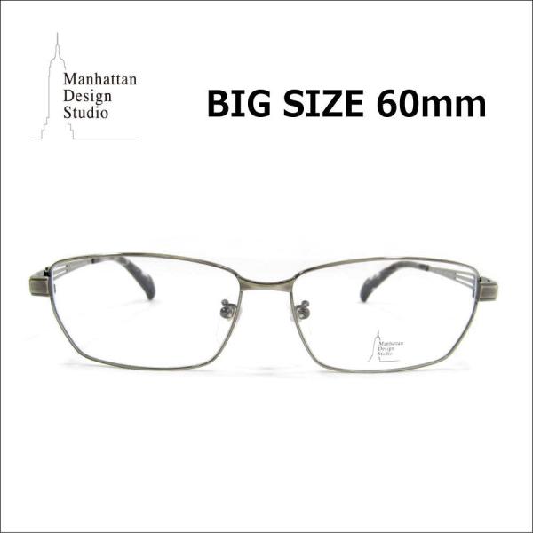 マンハッタンデザイン ビッグサイズ　mds-524 フレーム単品/度付きレンズセット選択可