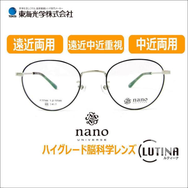 遠近両用メガネ 老眼鏡 度つき 度入り シニアグラス ナノユニバース nu-2029-3 東海光学 ...