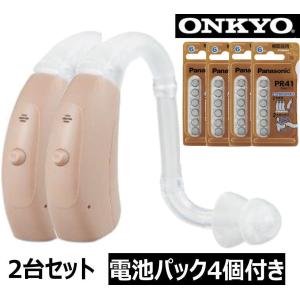 補聴器耳かけ型  軽度〜中度難聴用 ONKYO　オンキョー デジタル補聴器 耳掛け型 2台セット｜glasscore
