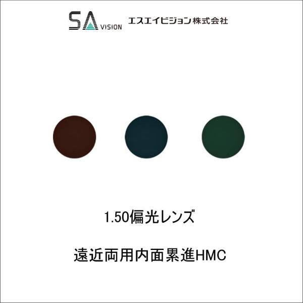 レンズ交換　度付き SAビジョン 遠近両用 1.50内面累進 偏光レンズ メガネ サングラス　釣り ...